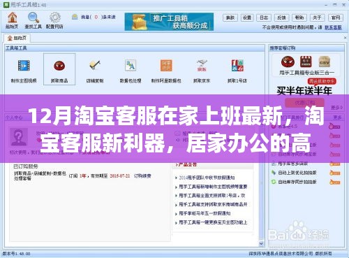 居家淘宝客服的新利器，科技革新下的高效先锋体验