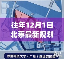 北蔡最新规划揭秘，科技新品引领未来生活潮流重磅出击！