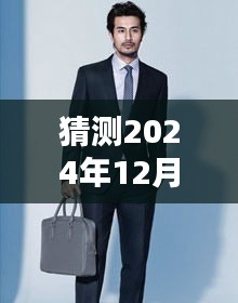 劲霸男装春装新款预测与深度评测，揭秘未来趋势，展望2024年表现深度评测