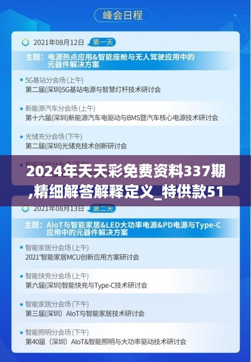 2024年天天彩免费资料337期,精细解答解释定义_特供款51.238-3