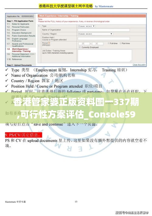 香港管家婆正版资料图一337期,可行性方案评估_Console59.389-3
