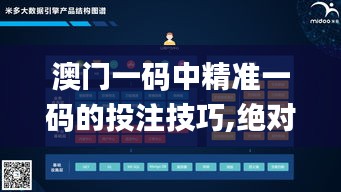 澳门一码中精准一码的投注技巧,绝对经典解释落实_工具版19.754