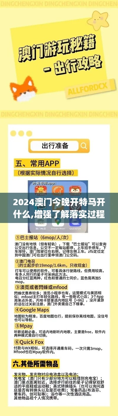 2024澳门今晚开特马开什么,增强了解落实过程_iPhone92.336