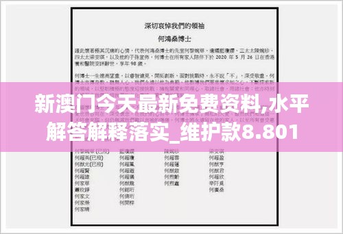 新澳门今天最新免费资料,水平解答解释落实_维护款8.801