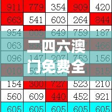 二四六澳门免费全全大全,专业执行解答_安卓82.517