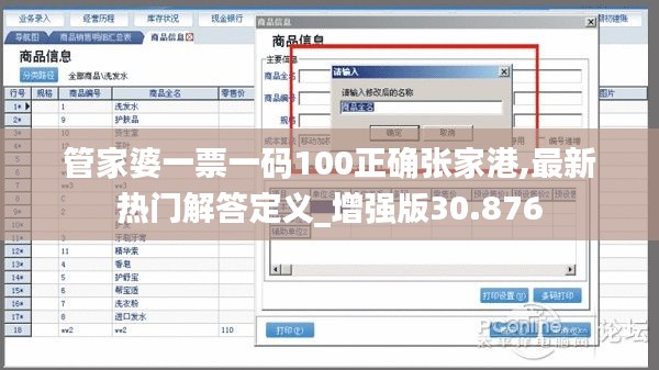 管家婆一票一码100正确张家港,最新热门解答定义_增强版30.876