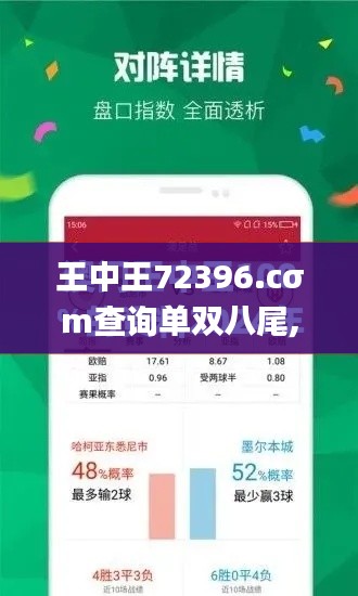 王中王72396.cσm查询单双八尾,高速解析响应方案_交互版19.362