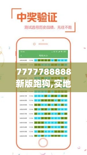 7777788888新版跑狗,实地应用验证数据_复古款79.837