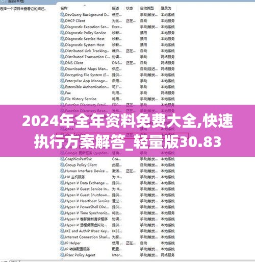 2024年全年资料免费大全,快速执行方案解答_轻量版30.83