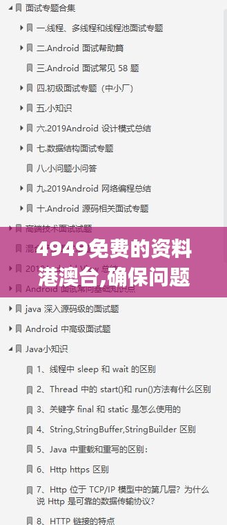 4949免费的资料港澳台,确保问题解析_限量版54.50