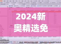 2024新奥精选免费资料,深入分析解释定义_X77.231