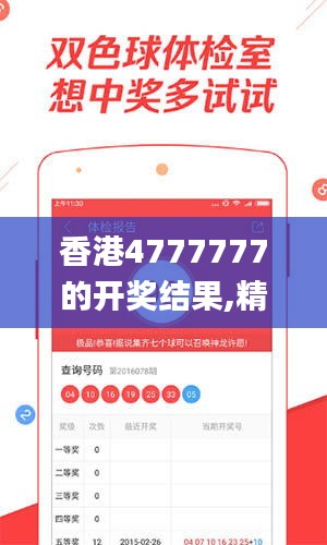 香港4777777的开奖结果,精准实施步骤_复古款21.665