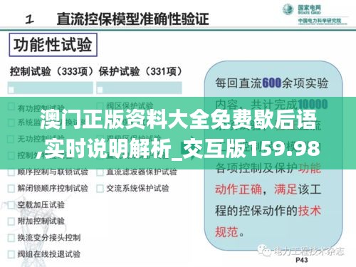 澳门正版资料大全免费歇后语,实时说明解析_交互版159.983