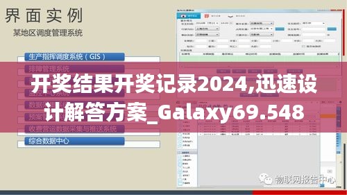 开奖结果开奖记录2024,迅速设计解答方案_Galaxy69.548