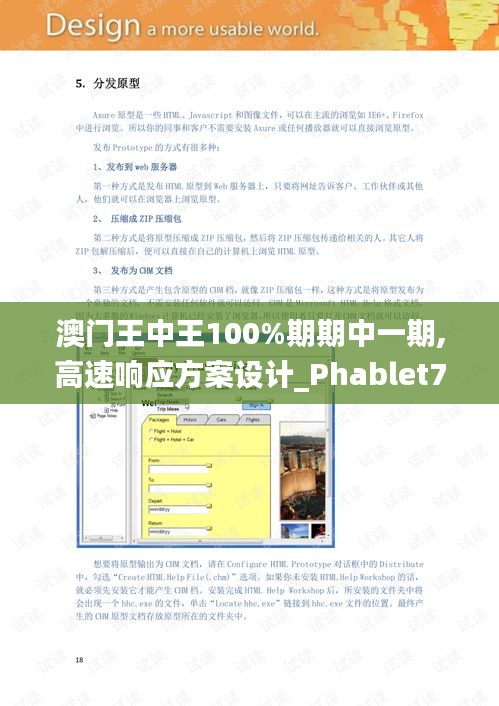 澳门王中王100%期期中一期,高速响应方案设计_Phablet74.382