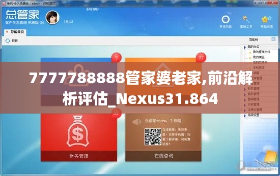 7777788888管家婆老家,前沿解析评估_Nexus31.864