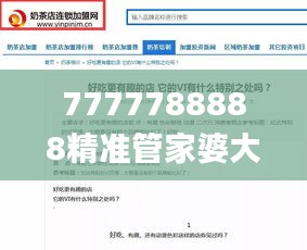 7777788888精准管家婆大联盟特色,实地方案验证策略_精简版41.510