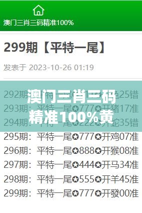 澳门三肖三码精准100%黄大仙,深入数据执行应用_特供版93.614