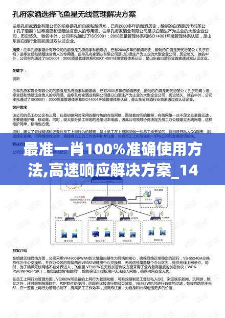 最准一肖100%准确使用方法,高速响应解决方案_1440p157.936-6