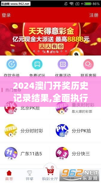 2024澳门开奖历史记录结果,全面执行计划_娱乐版30.716-5