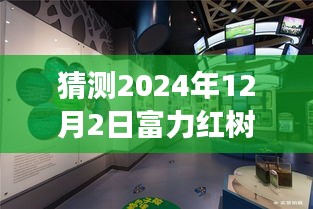 富力红树湾未来展望，揭秘最新动态，预见新篇章，学习变化成就梦想之路