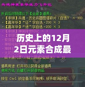 我的观点，历史上12月2日的元素合成最新进展及其影响