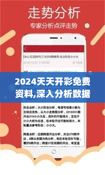 2024天天开彩免费资料,深入分析数据应用_mShop4.982-7