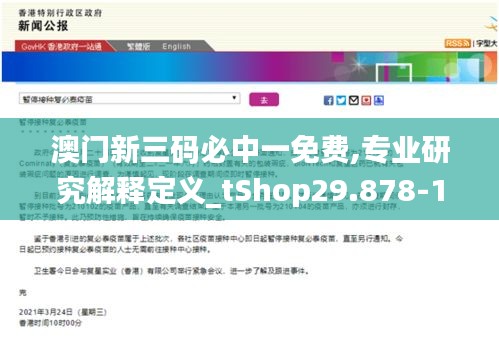 澳门新三码必中一免费,专业研究解释定义_tShop29.878-1