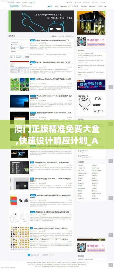 澳门正版精准免费大全,快速设计响应计划_AR版16.211-6