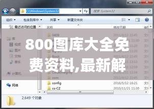 800图库大全免费资料,最新解答方案_WP90.772-7