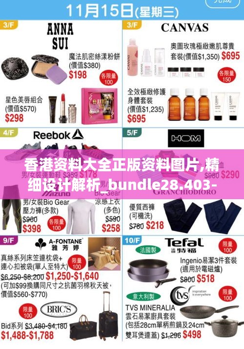 香港资料大全正版资料图片,精细设计解析_bundle28.403-2