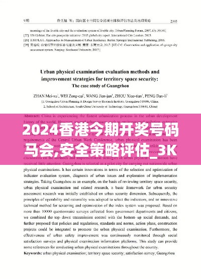 2024香港今期开奖号码马会,安全策略评估_3K29.430-8