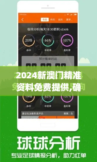 2024新澳门精准资料免费提供,确保成语解析_精装款80.488-7