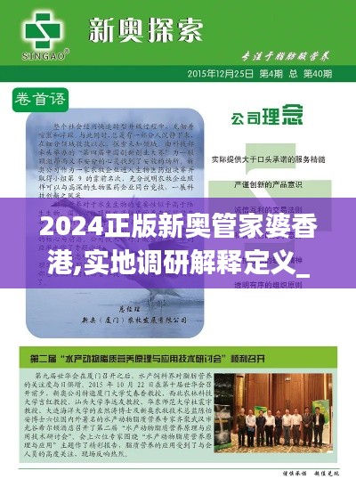 2024正版新奥管家婆香港,实地调研解释定义_策略版6.952-7