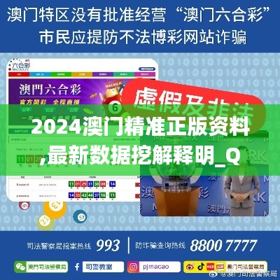 2024澳门精准正版资料,最新数据挖解释明_QET3.468家庭版