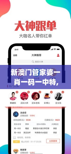 新澳门管家婆一肖一码一中特,全面实施分析数据_mShop71.623-1