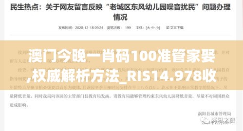 澳门今晚一肖码100准管家娶,权威解析方法_RIS14.978收藏版