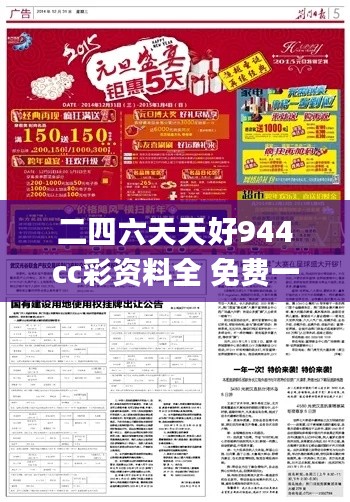 二四六天天好944cc彩资料全 免费一二四天彩,数据整合实施_OP16.697-2