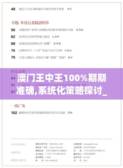 澳门王中王100%期期准确,系统化策略探讨_投资版3.582-1