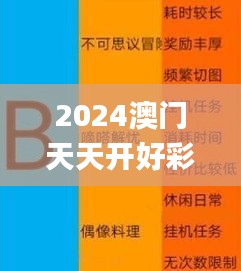 2024澳门天天开好彩大全开奖记录走势图,效率评估方案_UJB3.749调整版