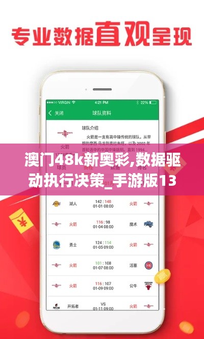 澳门48k新奥彩,数据驱动执行决策_手游版138.977