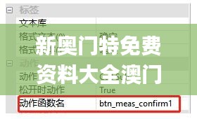 新奥门特免费资料大全澳门传真,快速落实方案响应_SE版76.659