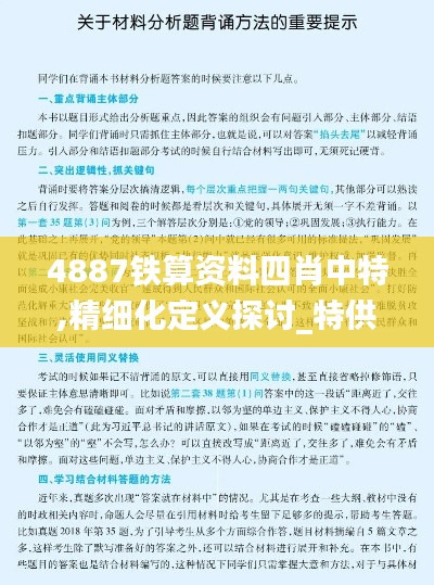 4887铁算资料四肖中特,精细化定义探讨_特供版148.953