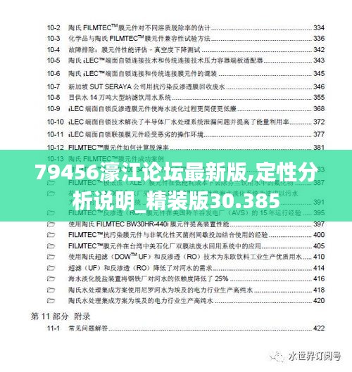 79456濠江论坛最新版,定性分析说明_精装版30.385