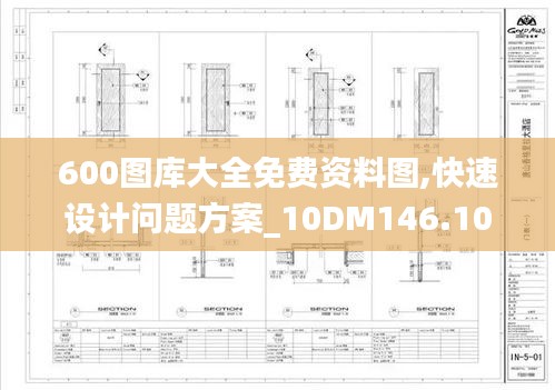 600图库大全免费资料图,快速设计问题方案_10DM146.109