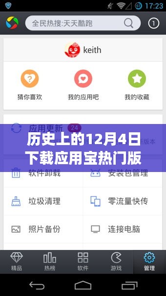 历史上的那些日子，应用宝热门版下的自然美景探索之旅——12月4日专享