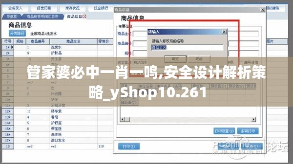 管家婆必中一肖一鸣,安全设计解析策略_yShop10.261