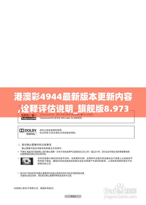 港澳彩4944最新版本更新内容,诠释评估说明_旗舰版8.973