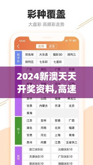 2024新澳天天开奖资料,高速响应方案解析_储蓄版2.282