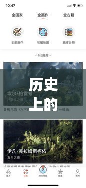 历史上的海济生物app，爱在温馨故事中的12月6日